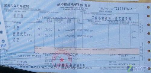 由国家税务局监制的航空运输电子客票行程单(机票)