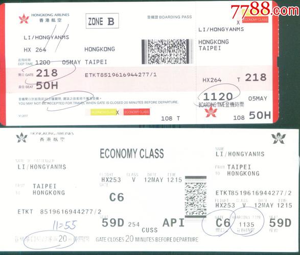 旧登机客票联-/香港航空公司hx264航班/2张正反面图